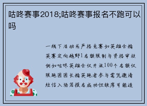 咕咚赛事2018;咕咚赛事报名不跑可以吗