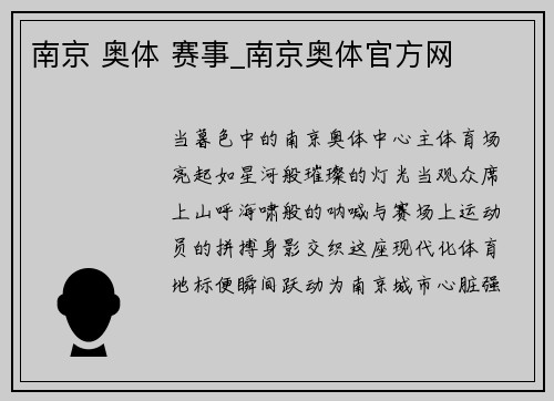 南京 奥体 赛事_南京奥体官方网