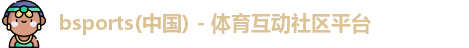 必一运动 b 体育